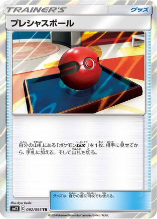 Image of Cherish Ball (092/095) - SM12 Alter Genesis Holofoil