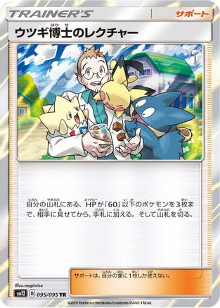 Image of Professor Elm's Lecture (095/095) - SM12 Alter Genesis Holofoil