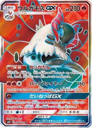 Image of Volcarona GX - 096/095 (096/095) - SM12 Alter Genesis Holofoil
