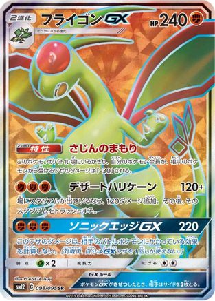 Image of Flygon GX - 098/095 (098/095) - SM12 Alter Genesis Holofoil