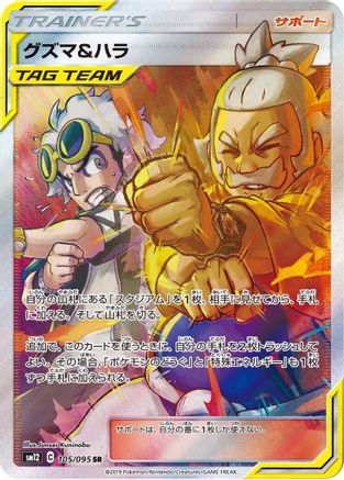 Image of Guzma & Hala - 105/095 (105/095) - SM12 Alter Genesis Holofoil