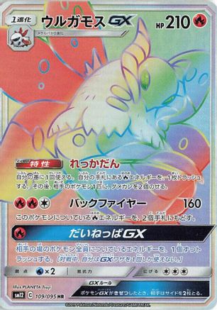 Image of Volcarona GX - 109/095 (109/095) - SM12 Alter Genesis Holofoil
