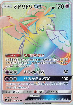 Image of Oricorio GX - 110/095 (110/095) - SM12 Alter Genesis Holofoil