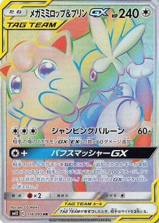 Image of Mega Lopunny & Jigglypuff GX - 114/095 (114/095) - SM12 Alter Genesis Holofoil