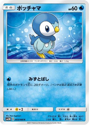 Image of Piplup - 003/066 (003/066) - SM5M Ultra Moon