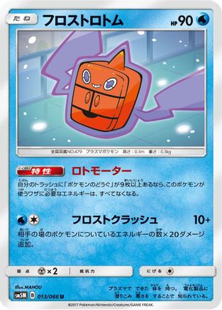 Image of Frost Rotom (013/066) - SM5M Ultra Moon