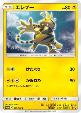 Image of Electabuzz (015/066) - SM5M Ultra Moon