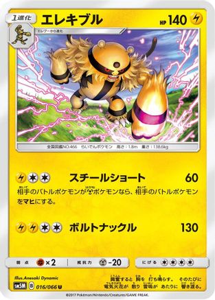 Image of Electivire (016/066) - SM5M Ultra Moon