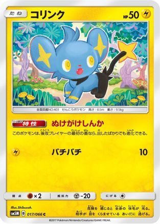 Image of Shinx - 017/066 (017/066) - SM5M Ultra Moon