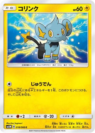 Image of Shinx - 018/066 (018/066) - SM5M Ultra Moon