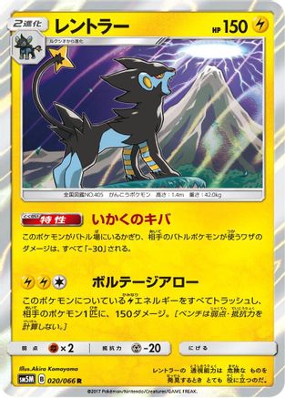 Image of Luxray (020/066) - SM5M Ultra Moon Holofoil