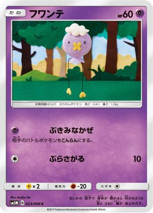 Image of Drifloon (023/066) - SM5M Ultra Moon