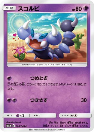Image of Skorupi (026/066) - SM5M Ultra Moon