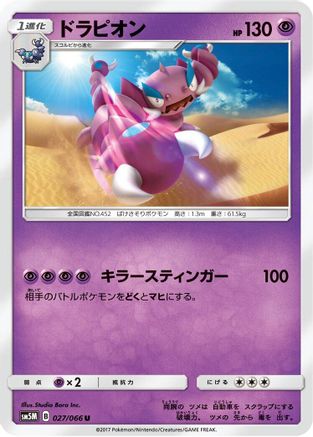 Image of Drapion (027/066) - SM5M Ultra Moon
