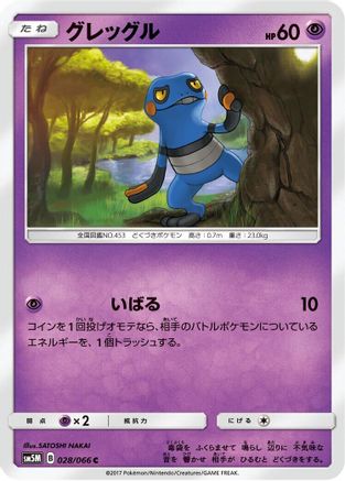 Image of Croagunk (028/066) - SM5M Ultra Moon