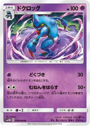 Image of Toxicroak (029/066) - SM5M Ultra Moon