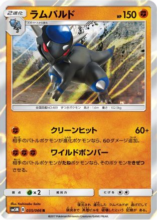 Image of Rampardos (035/066) - SM5M Ultra Moon Holofoil