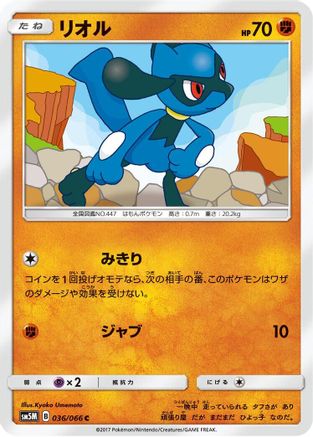 Image of Riolu (036/066) - SM5M Ultra Moon