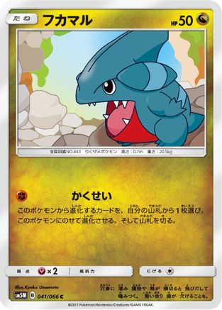 Image of Gible - 041/066 (041/066) - SM5M Ultra Moon