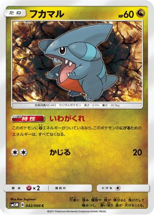 Image of Gible - 042/066 (042/066) - SM5M Ultra Moon
