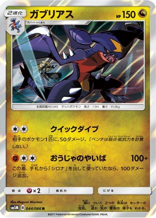 Image of Garchomp (044/066) - SM5M Ultra Moon Holofoil