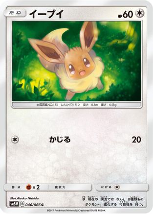 Image of Eevee (046/066) - SM5M Ultra Moon