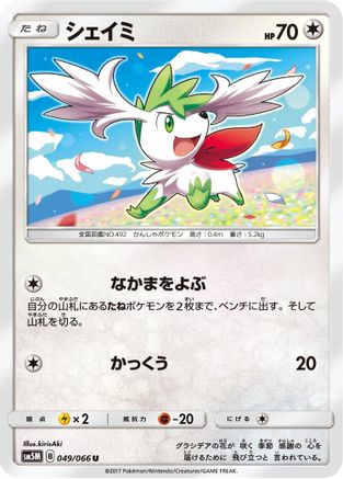 Image of Shaymin (049/066) - SM5M Ultra Moon