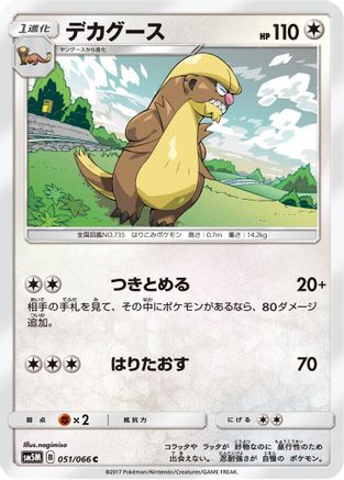 Image of Gumshoos (051/066) - SM5M Ultra Moon