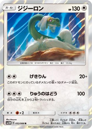 Image of Drampa (052/066) - SM5M Ultra Moon Holofoil