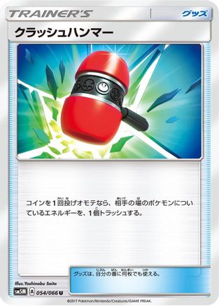 Image of Crushing Hammer - 054/066 (054/066) - SM5M Ultra Moon