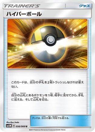 Image of Ultra Ball (056/066) - SM5M Ultra Moon