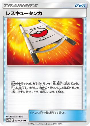 Image of Rescue Stretcher (059/066) - SM5M Ultra Moon