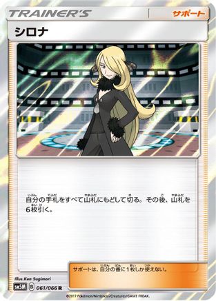 Image of Cynthia - 061/066 (061/066) - SM5M Ultra Moon Holofoil