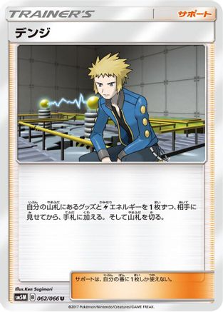 Image of Volkner - 062/066 (062/066) - SM5M Ultra Moon