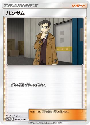 Image of Looker - 063/066 (063/066) - SM5M Ultra Moon