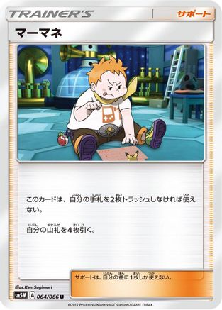 Image of Sophocles (064/066) - SM5M Ultra Moon
