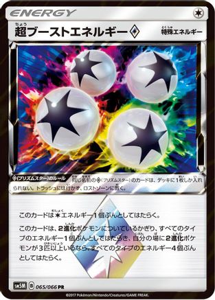 Image of Super Boost Energy (065/066) - SM5M Ultra Moon Holofoil