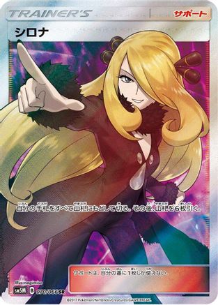 Image of Cynthia - 070/066 (070/066) - SM5M Ultra Moon Holofoil