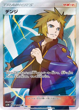 Image of Volkner - 071/066 (071/066) - SM5M Ultra Moon Holofoil