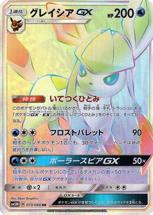 Image of Glaceon GX - 073/066 (073/066) - SM5M Ultra Moon Holofoil