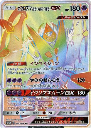 Image of Dawn Wings Necrozma GX - 074/066 (074/066) - SM5M Ultra Moon Holofoil
