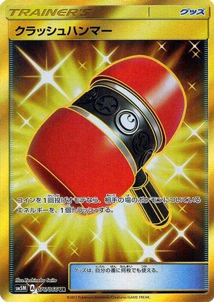 Image of Crushing Hammer - 076/066 (076/066) - SM5M Ultra Moon Holofoil
