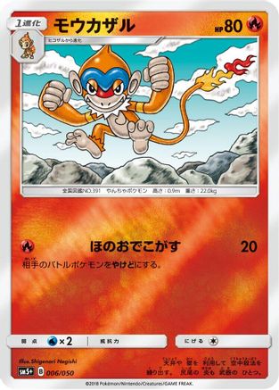 Image of Monferno (006/050) - SM5 Ultra Force Holofoil