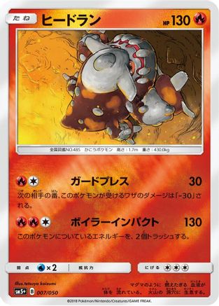 Image of Heatran (007/050) - SM5 Ultra Force Holofoil