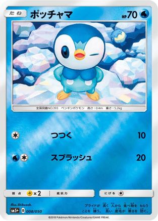 Image of Piplup (008/050) - SM5 Ultra Force Holofoil