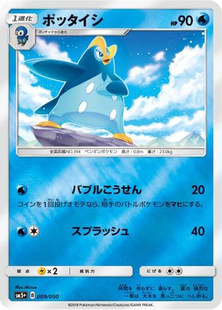 Image of Prinplup (009/050) - SM5 Ultra Force Holofoil