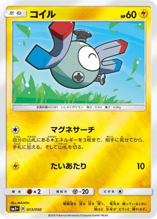 Image of Magnemite (013/050) - SM5 Ultra Force Holofoil