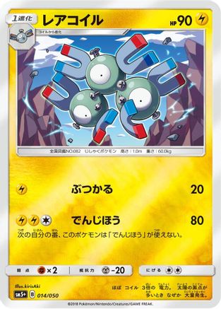 Image of Magneton (014/050) - SM5 Ultra Force Holofoil