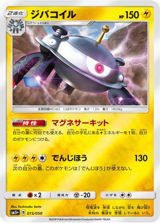 Image of Magnezone (015/050) - SM5 Ultra Force Holofoil