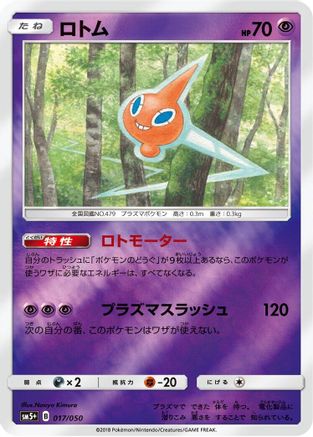 Image of Rotom (017/050) - SM5 Ultra Force Holofoil
